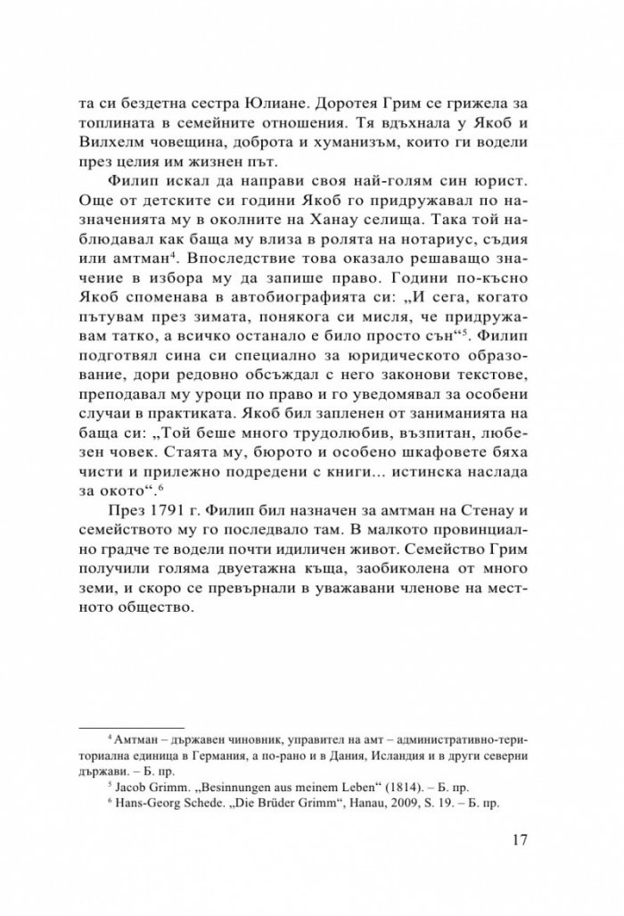 Детски и домашни приказки
