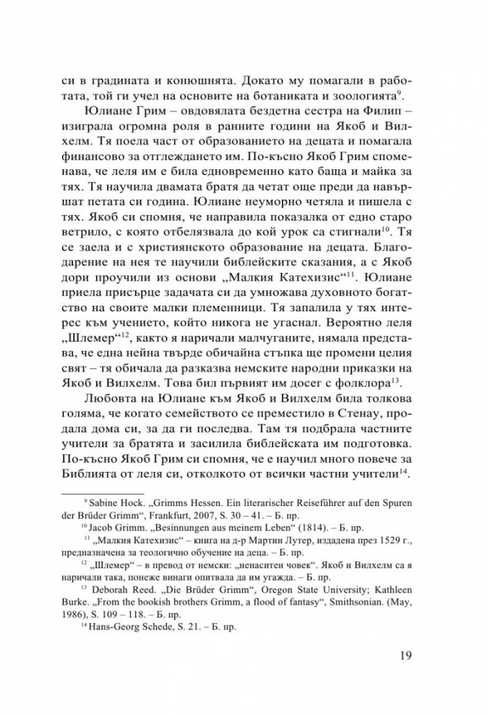 Детски и домашни приказки