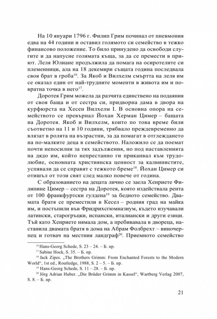 Детски и домашни приказки
