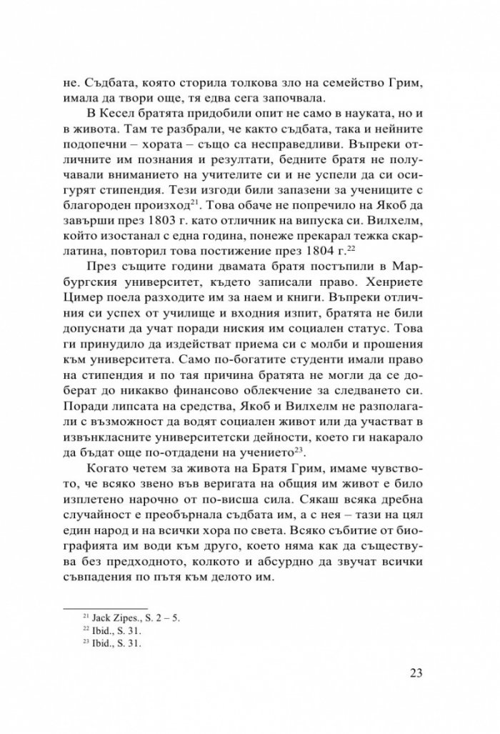 Детски и домашни приказки
