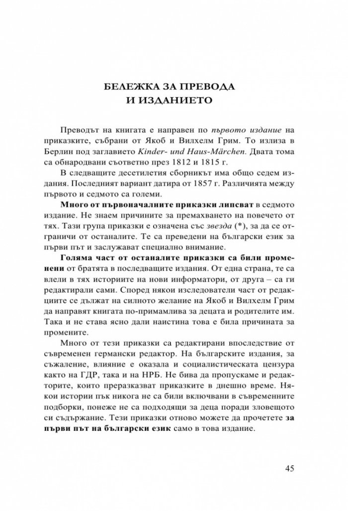 Детски и домашни приказки