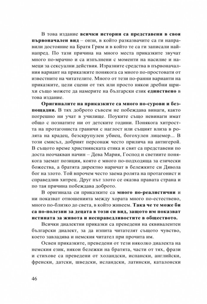 Детски и домашни приказки