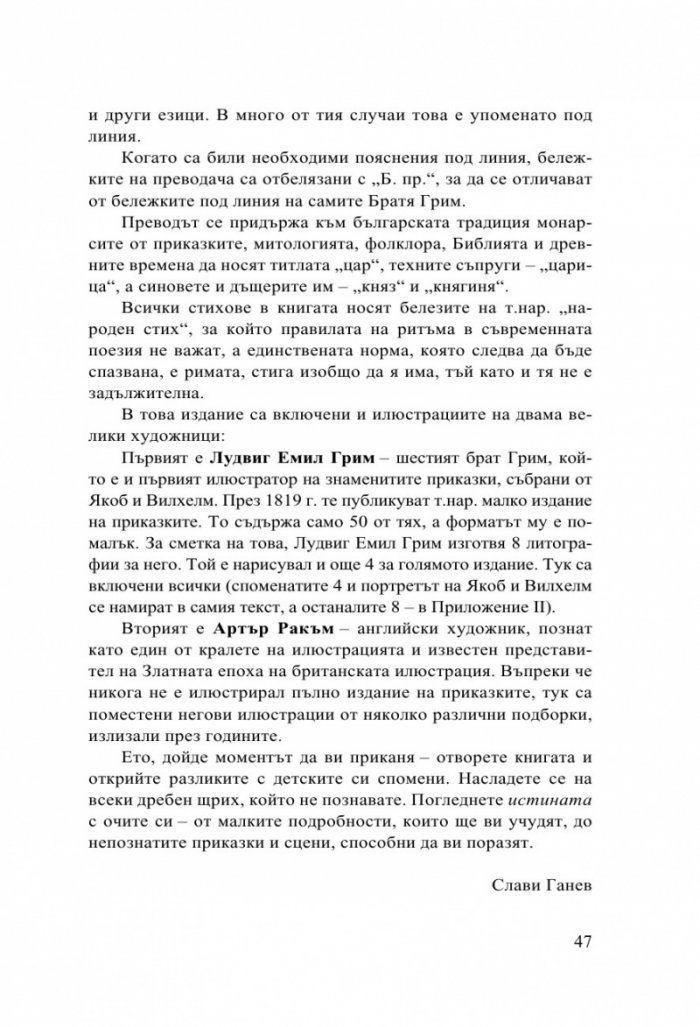 Детски и домашни приказки