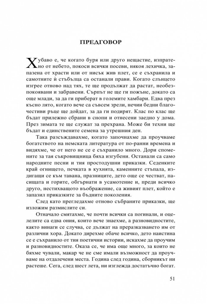Детски и домашни приказки