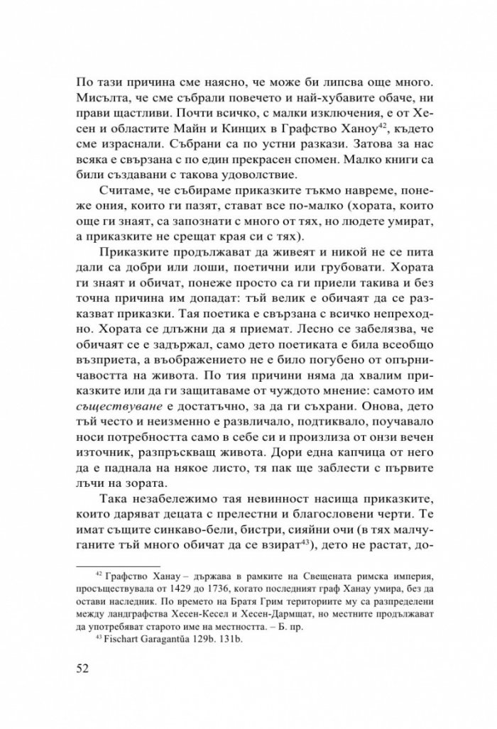 Детски и домашни приказки