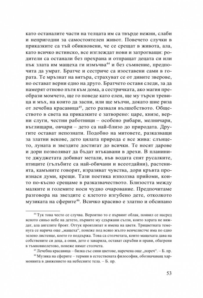 Детски и домашни приказки