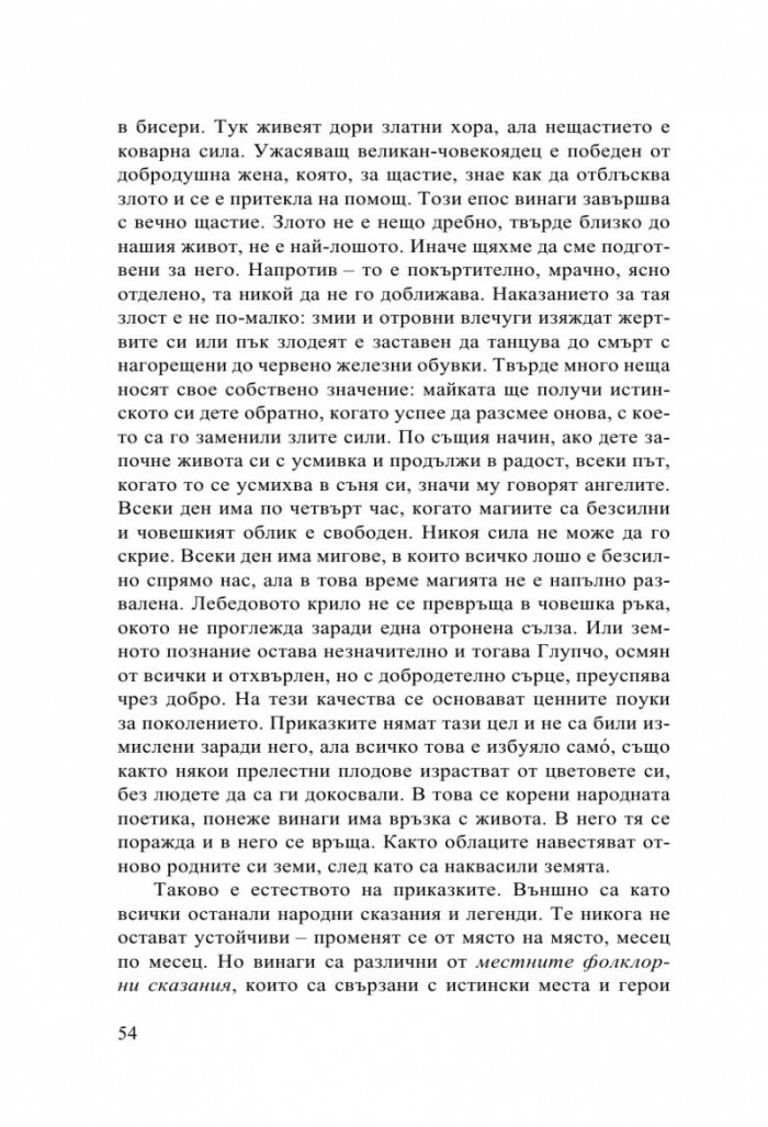 Детски и домашни приказки