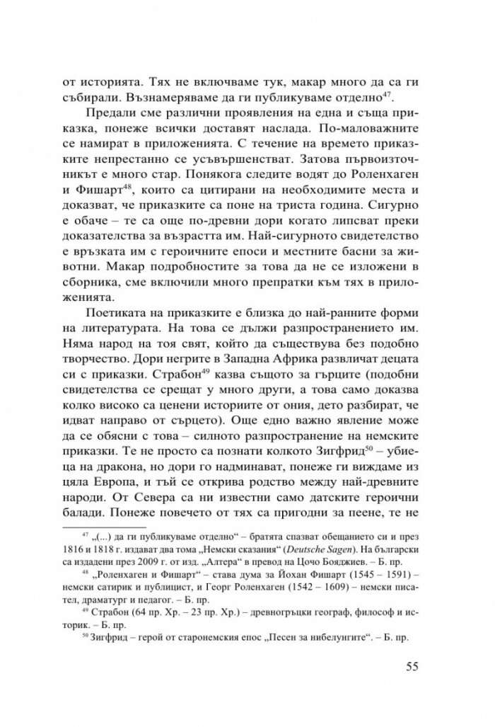 Детски и домашни приказки