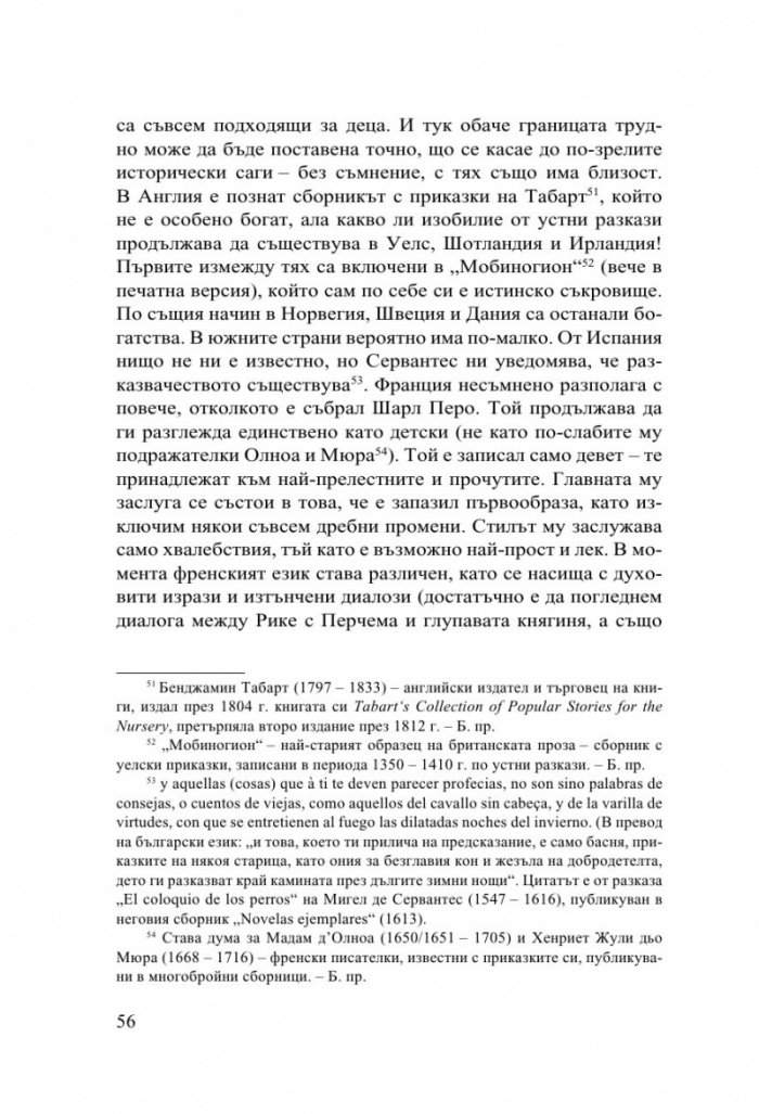 Детски и домашни приказки