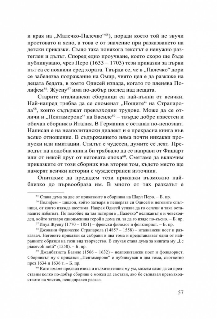 Детски и домашни приказки