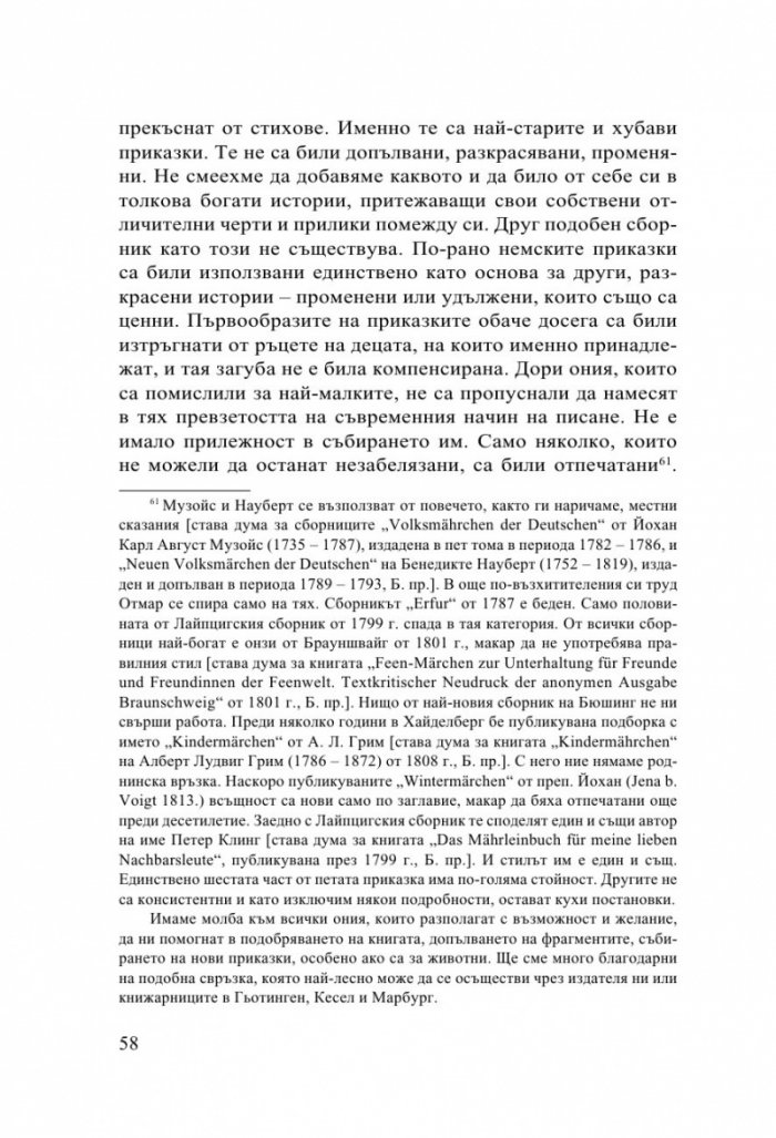 Детски и домашни приказки