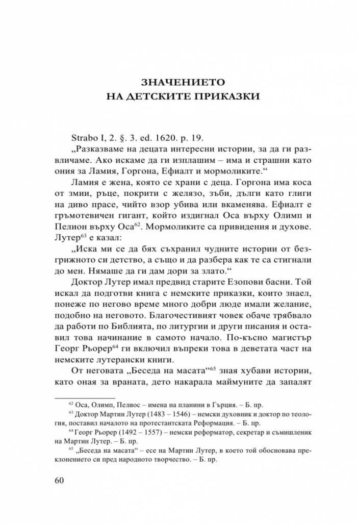 Детски и домашни приказки