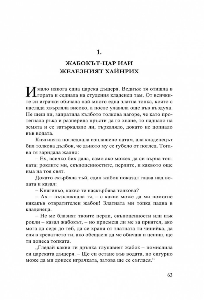 Детски и домашни приказки