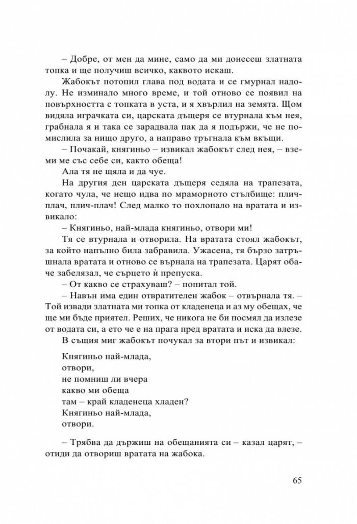 Детски и домашни приказки