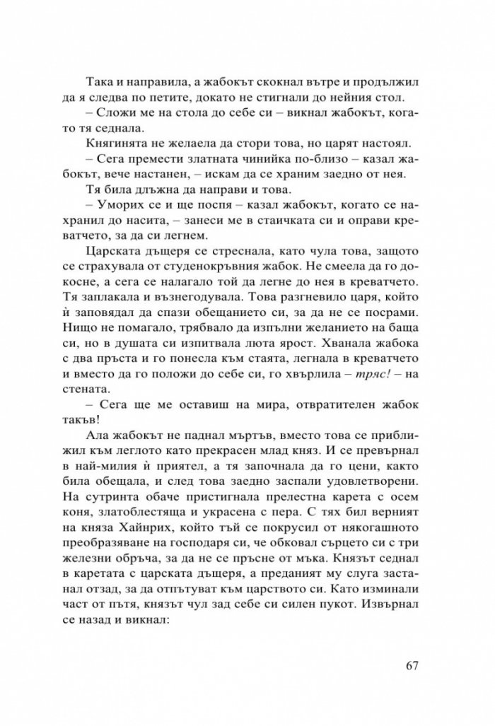 Детски и домашни приказки