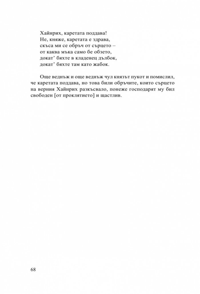 Детски и домашни приказки