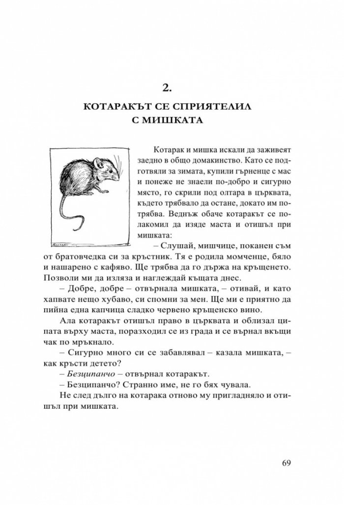 Детски и домашни приказки