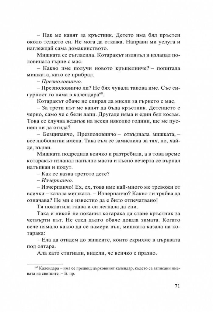 Детски и домашни приказки