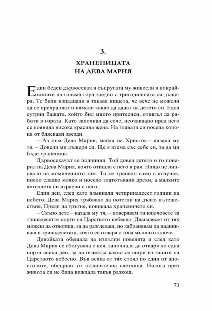 Детски и домашни приказки