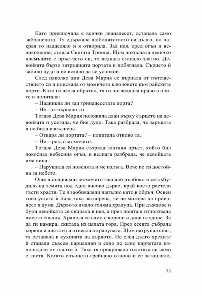 Детски и домашни приказки