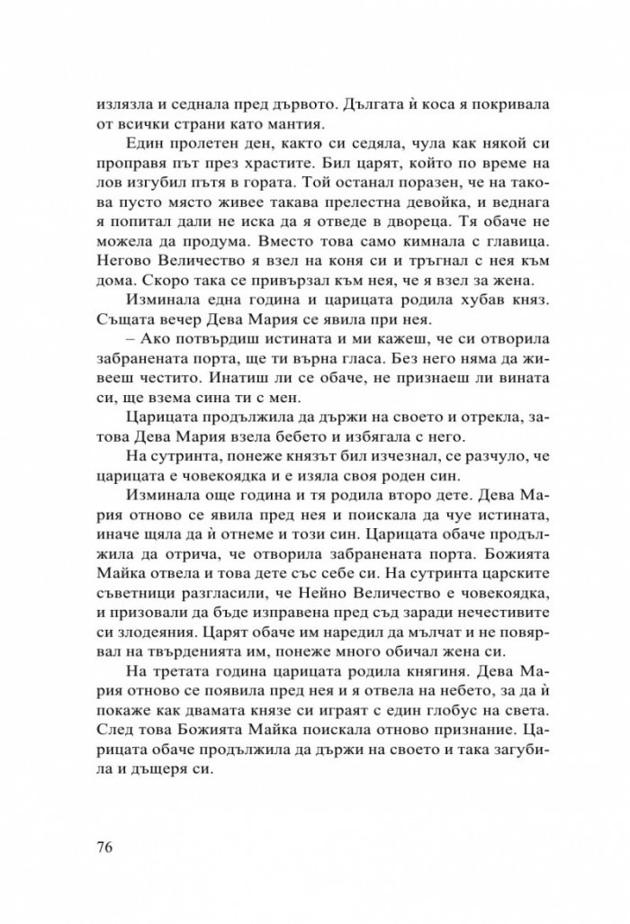 Детски и домашни приказки
