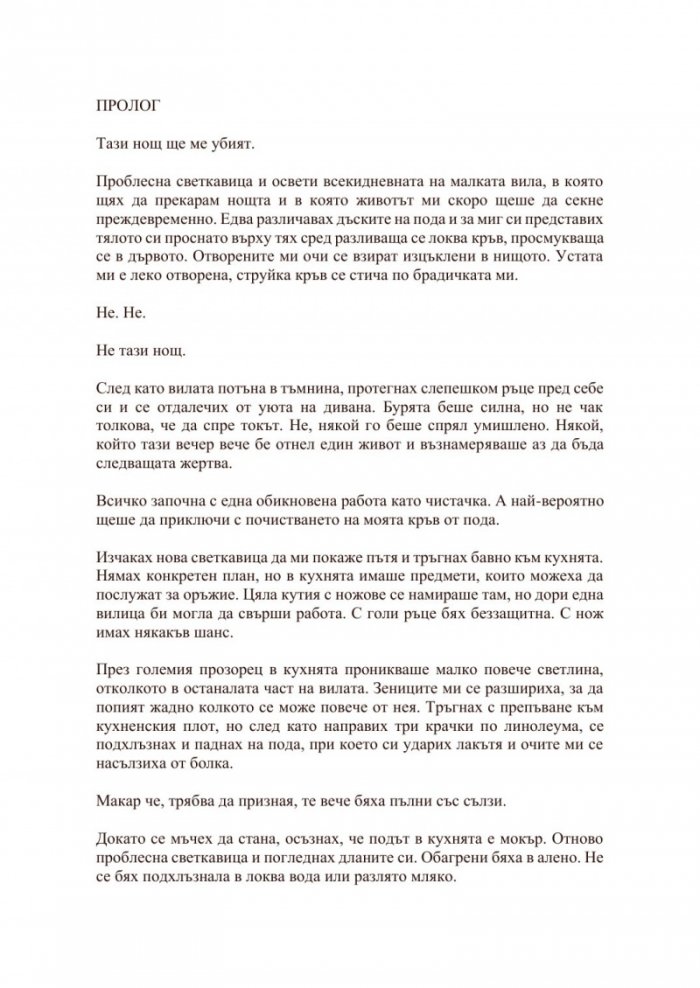 Тайната на прислужницата