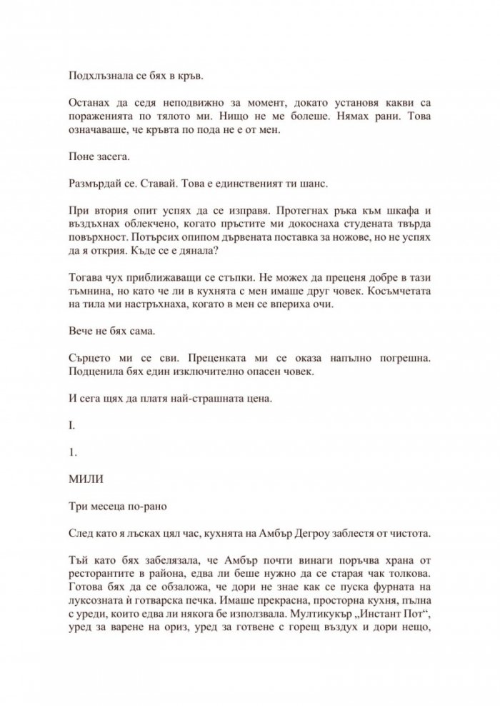 Тайната на прислужницата