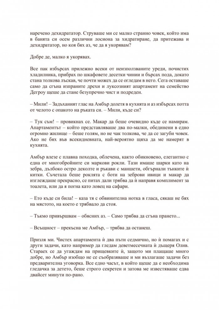 Тайната на прислужницата