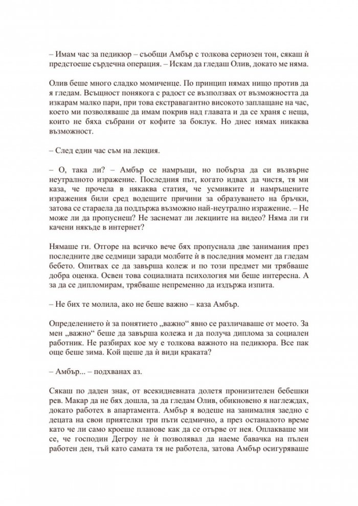 Тайната на прислужницата