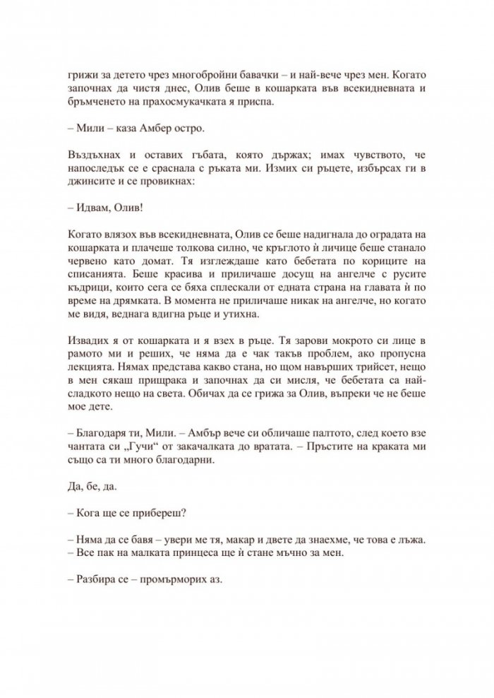 Тайната на прислужницата