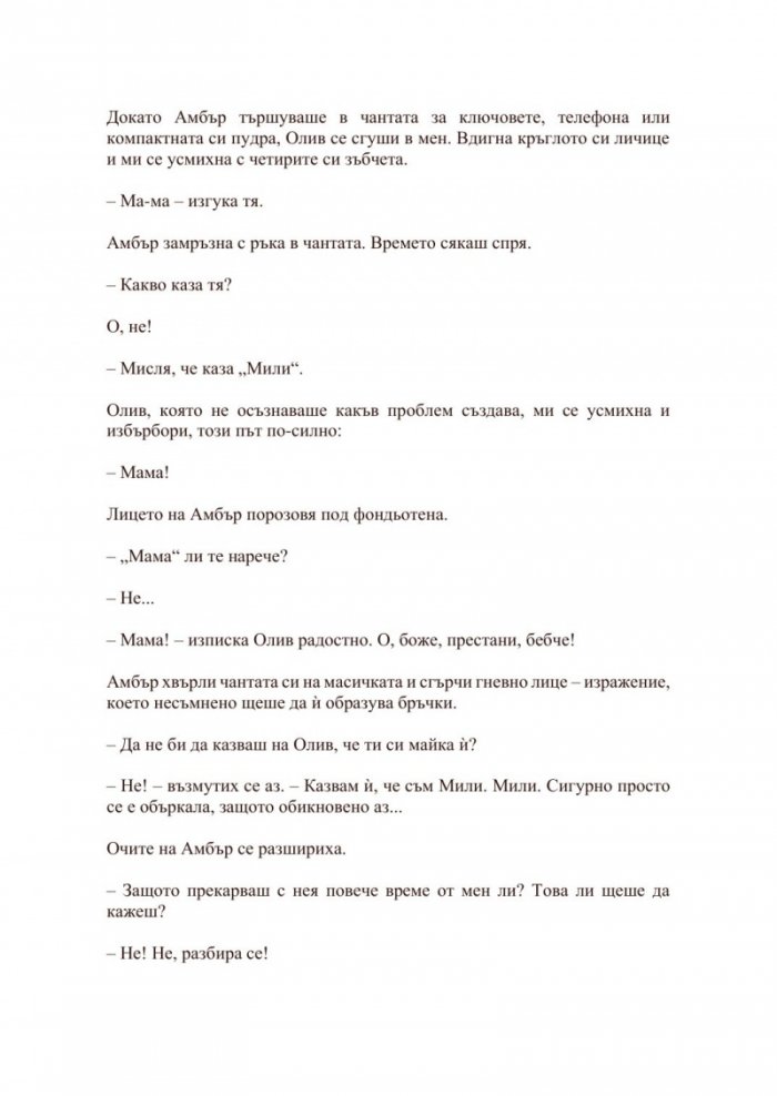 Тайната на прислужницата