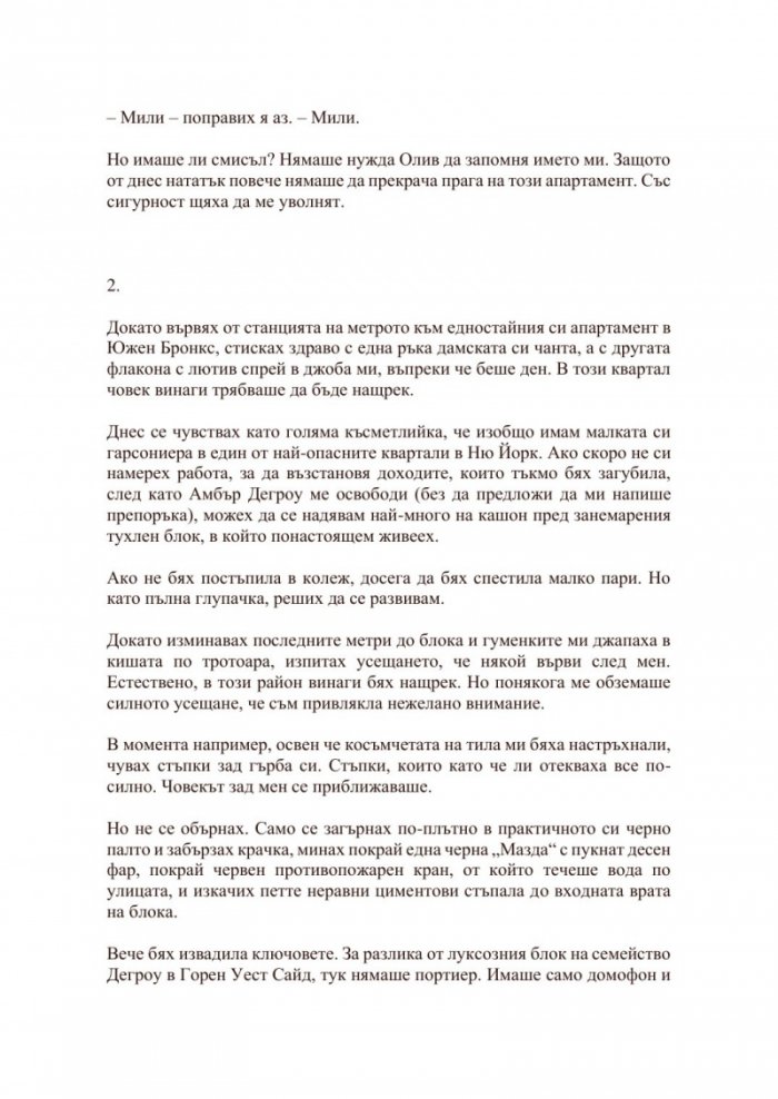 Тайната на прислужницата