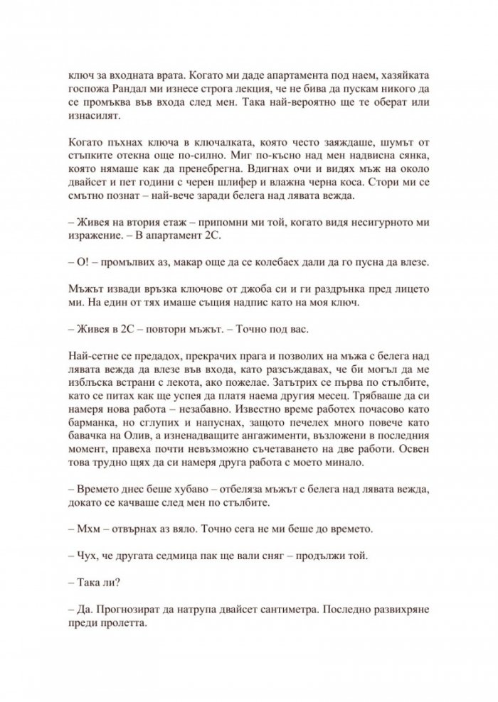 Тайната на прислужницата