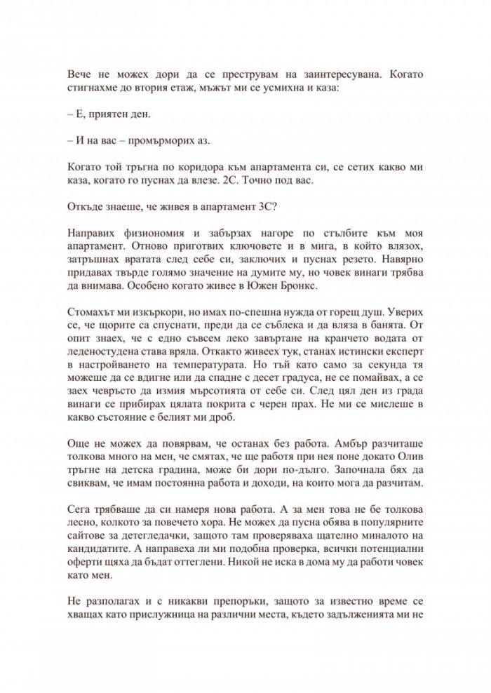 Тайната на прислужницата
