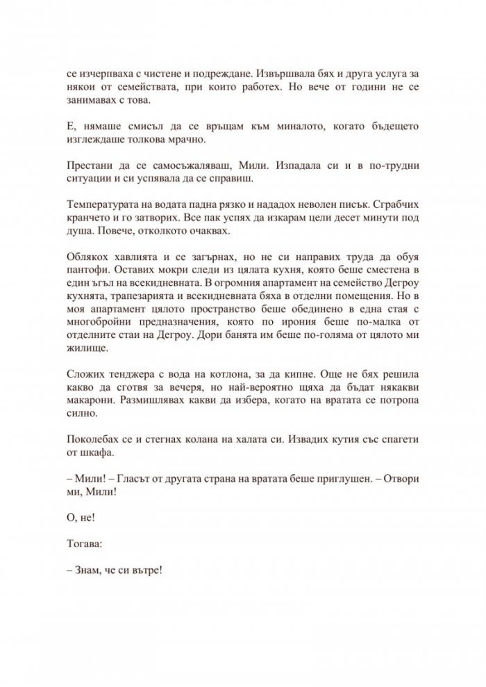 Тайната на прислужницата