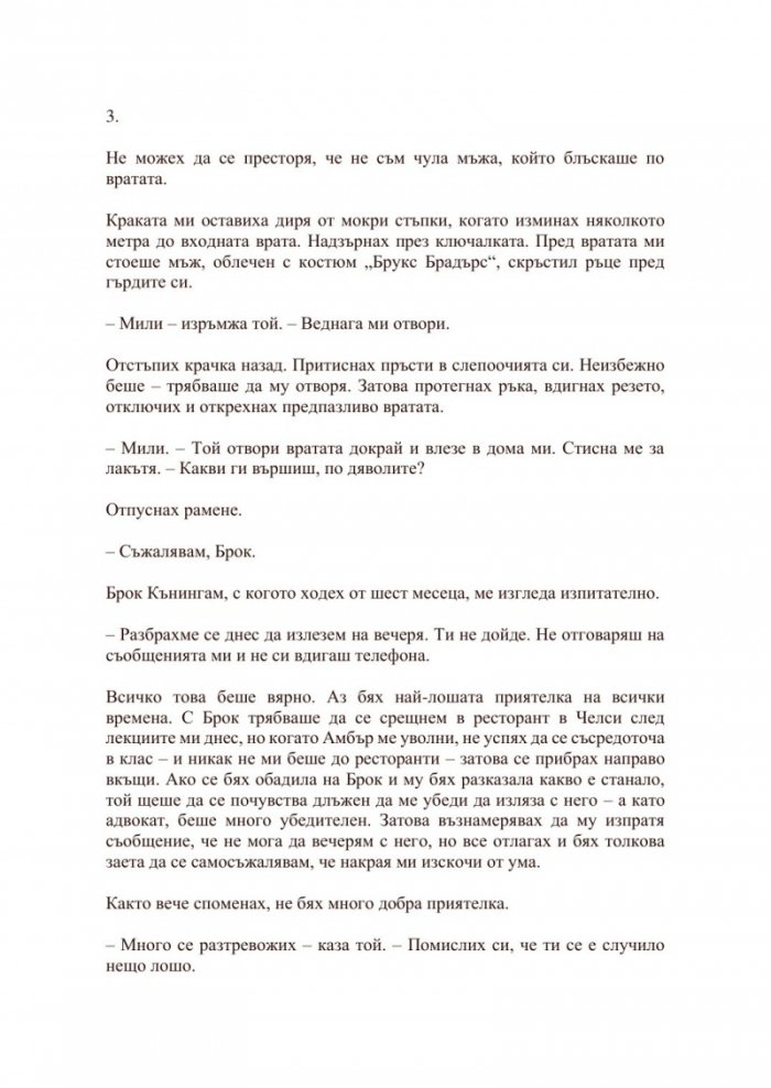 Тайната на прислужницата