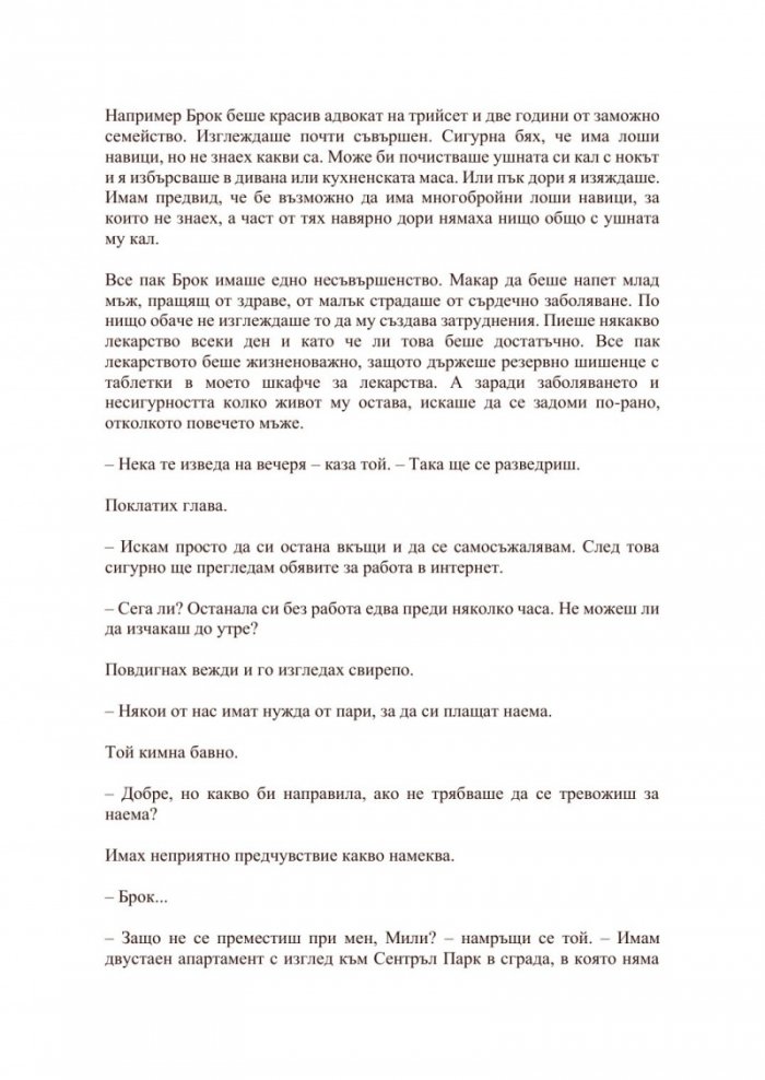 Тайната на прислужницата