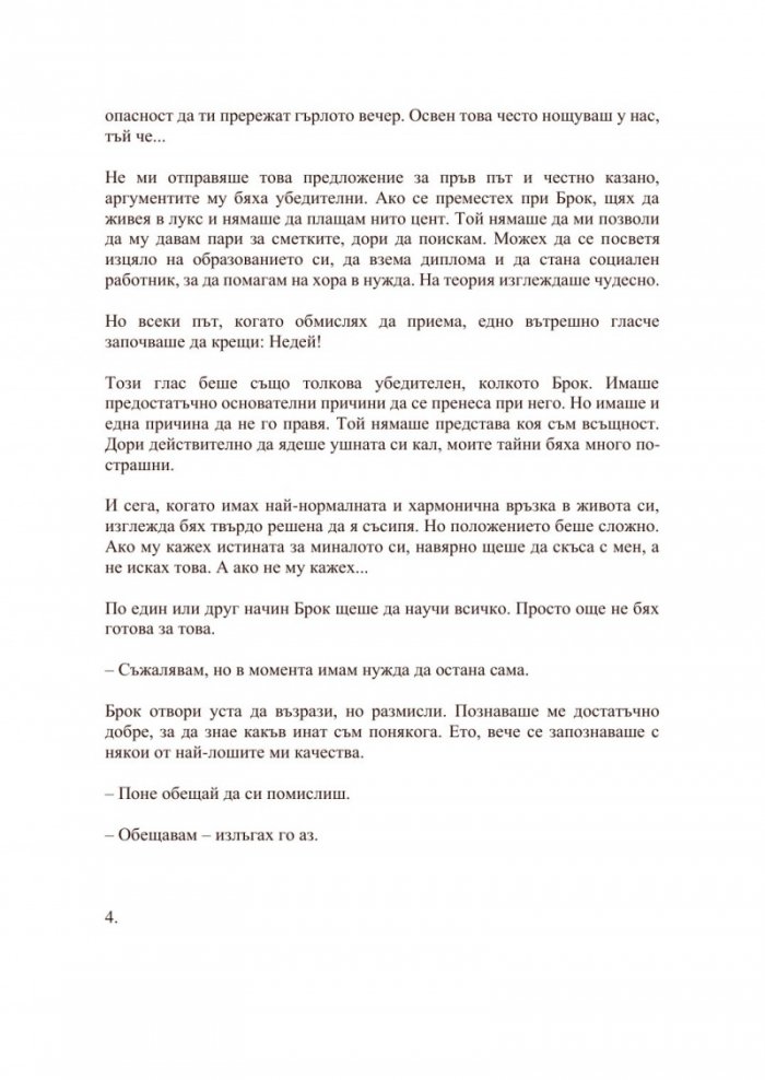 Тайната на прислужницата
