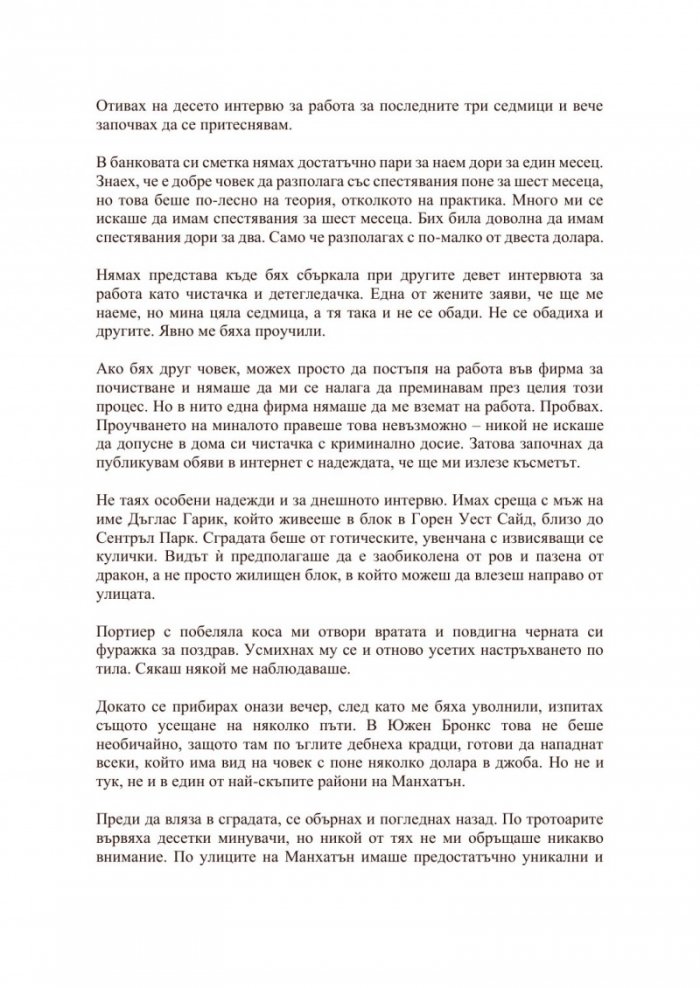 Тайната на прислужницата