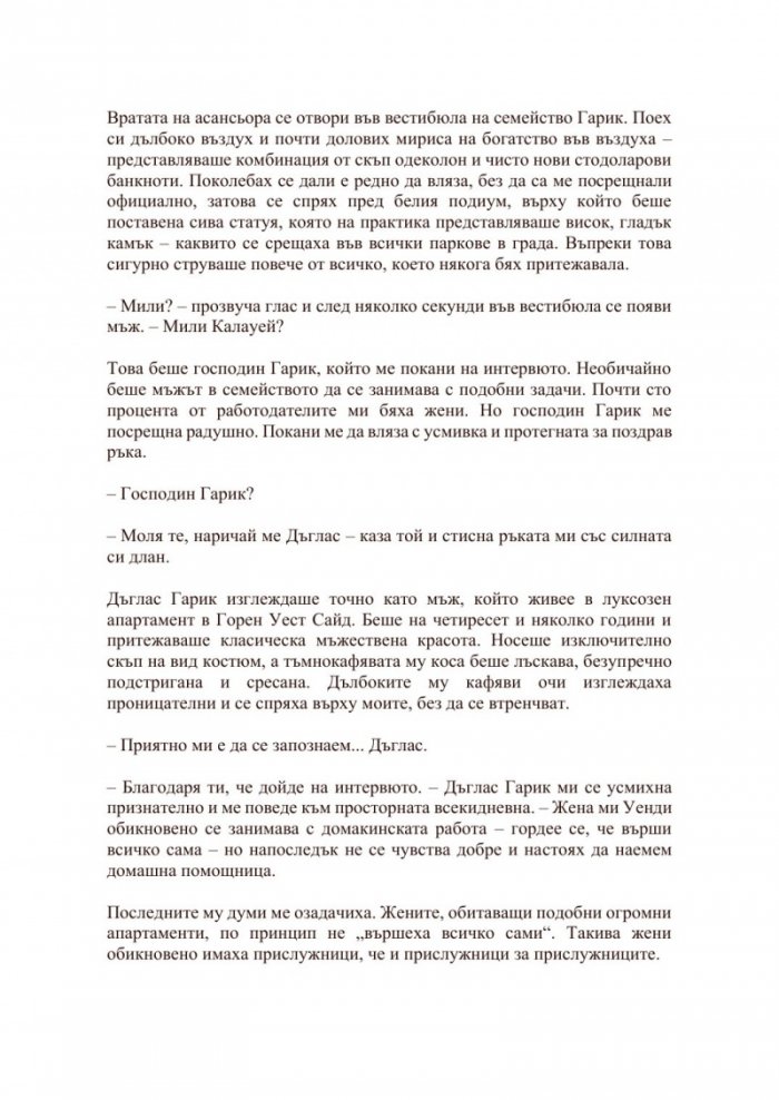 Тайната на прислужницата