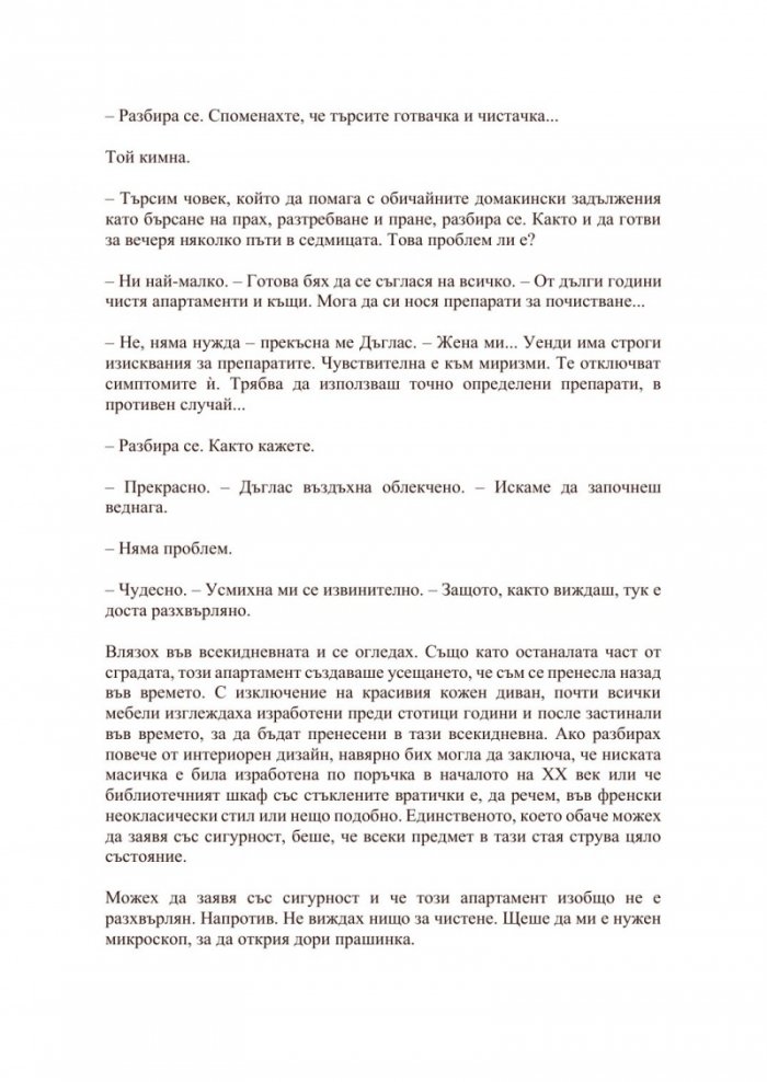 Тайната на прислужницата