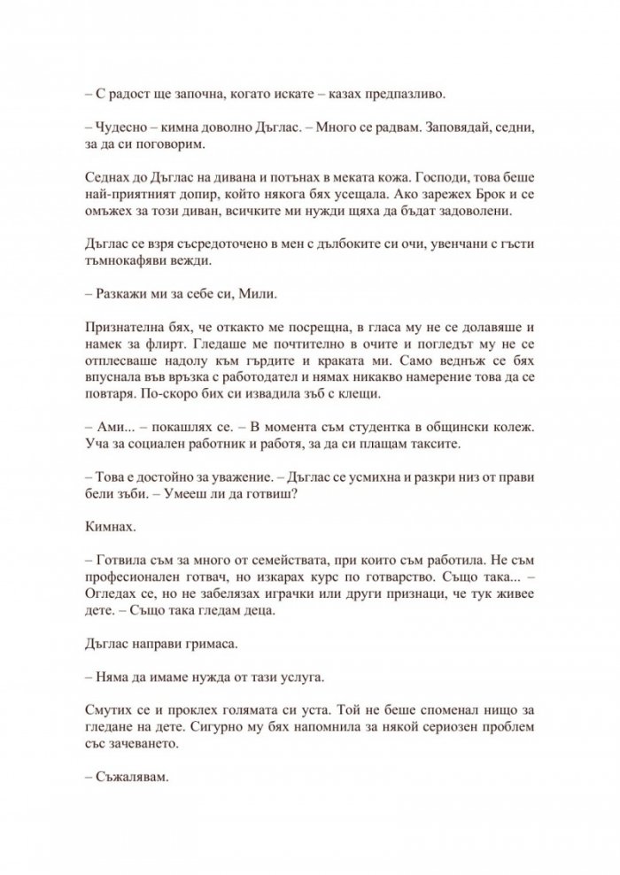 Тайната на прислужницата