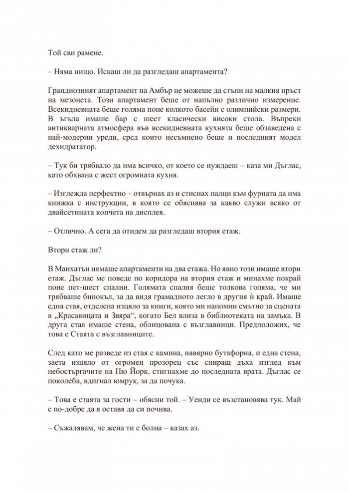 Тайната на прислужницата