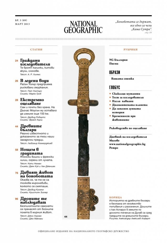 National Geographic 3/2013