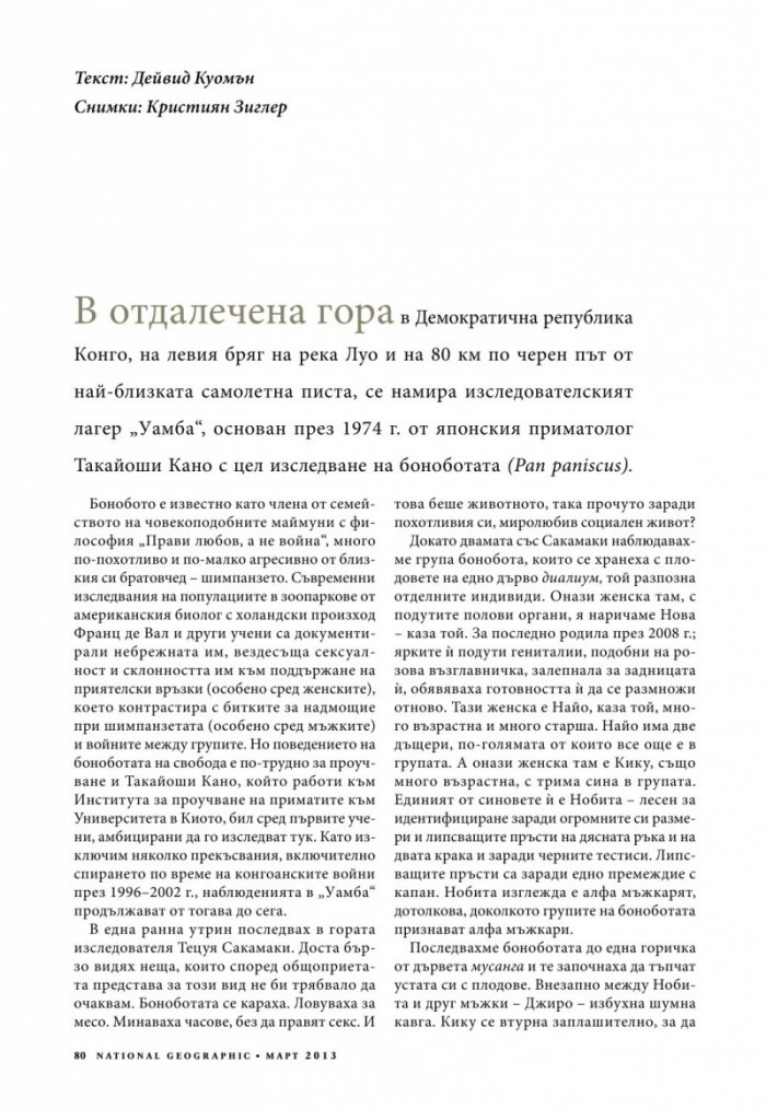 National Geographic 3/2013