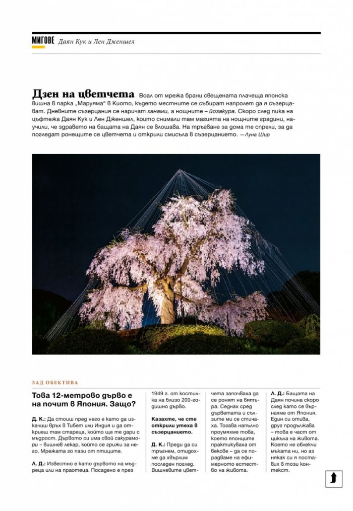 National Geographic 3/2013