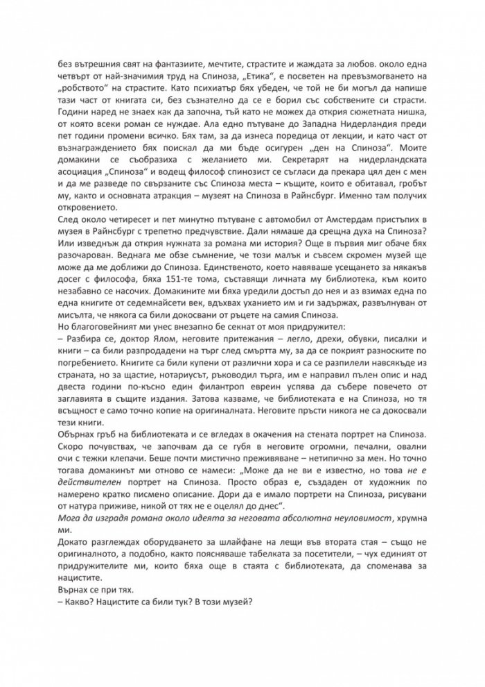 Проблемът Спиноза