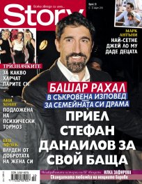 Story; Бр. 10/2013