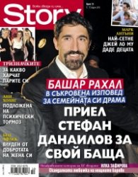 Story; Бр. 10/2013