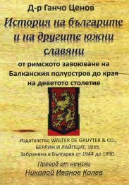 История на българите и на другите южни славяни